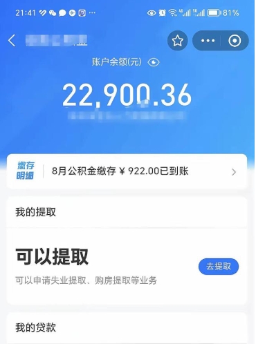 运城封存的公积金如何网上取（公积金封存网上提取流程）